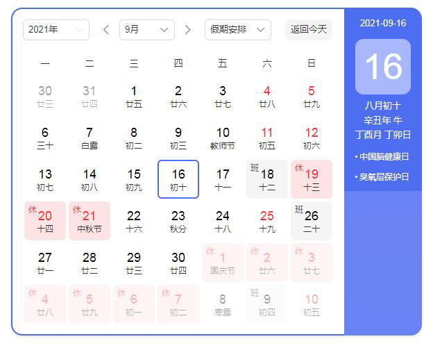 2021年中秋放假安排通知